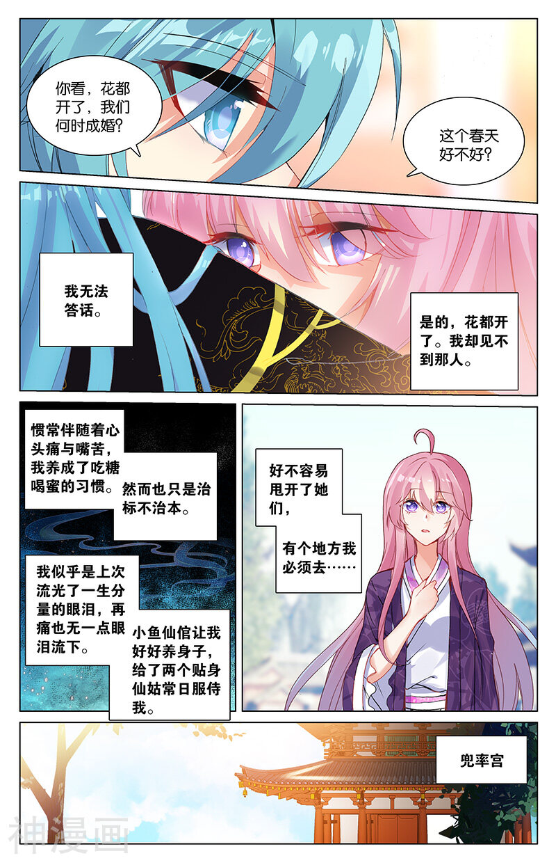 香蜜沉沉韩漫全集-第88话 十年（中）无删减无遮挡章节图片 